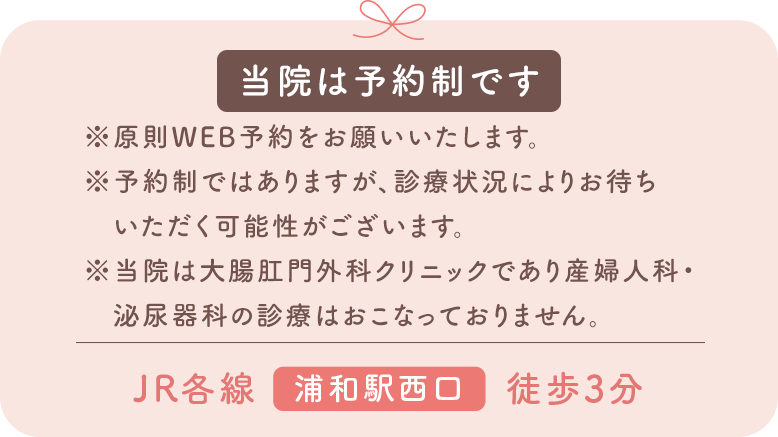 2022年11月新規開院 JR各線｢浦和駅｣徒歩3分